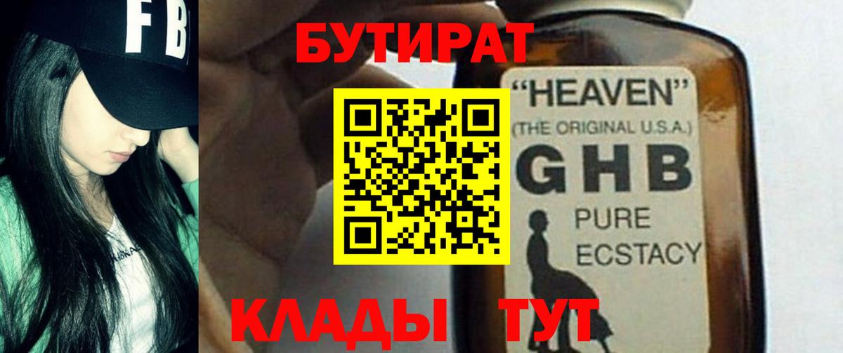 Бутират бутик Петрозаводск