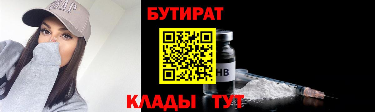 Петрозаводск  БУТИРАТ бутандиол  Вход с VPN 