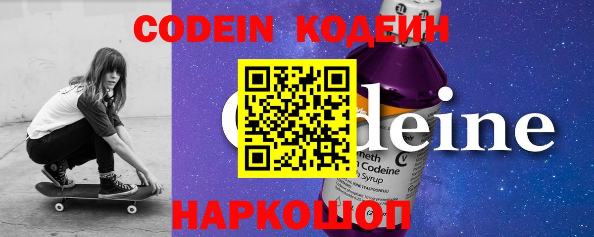 Кодеиновый сироп Lean напиток Lean (лин) Петрозаводск